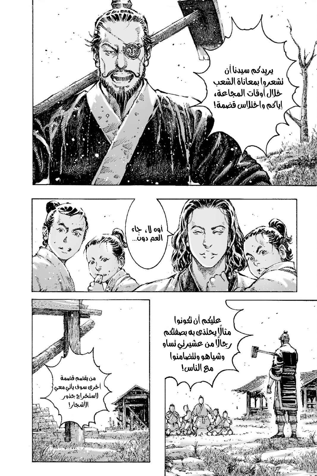 Chapter 506 - Page 9