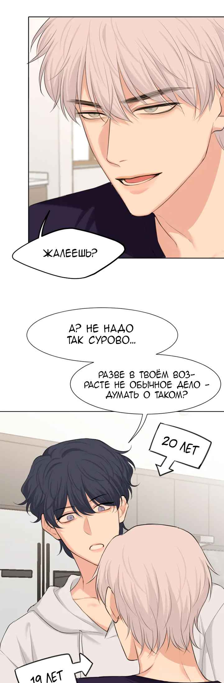 Chapter 67 - Page 7