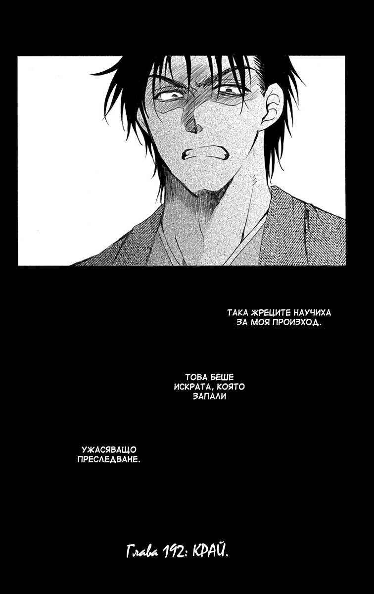 Chapter 192 - Page 30
