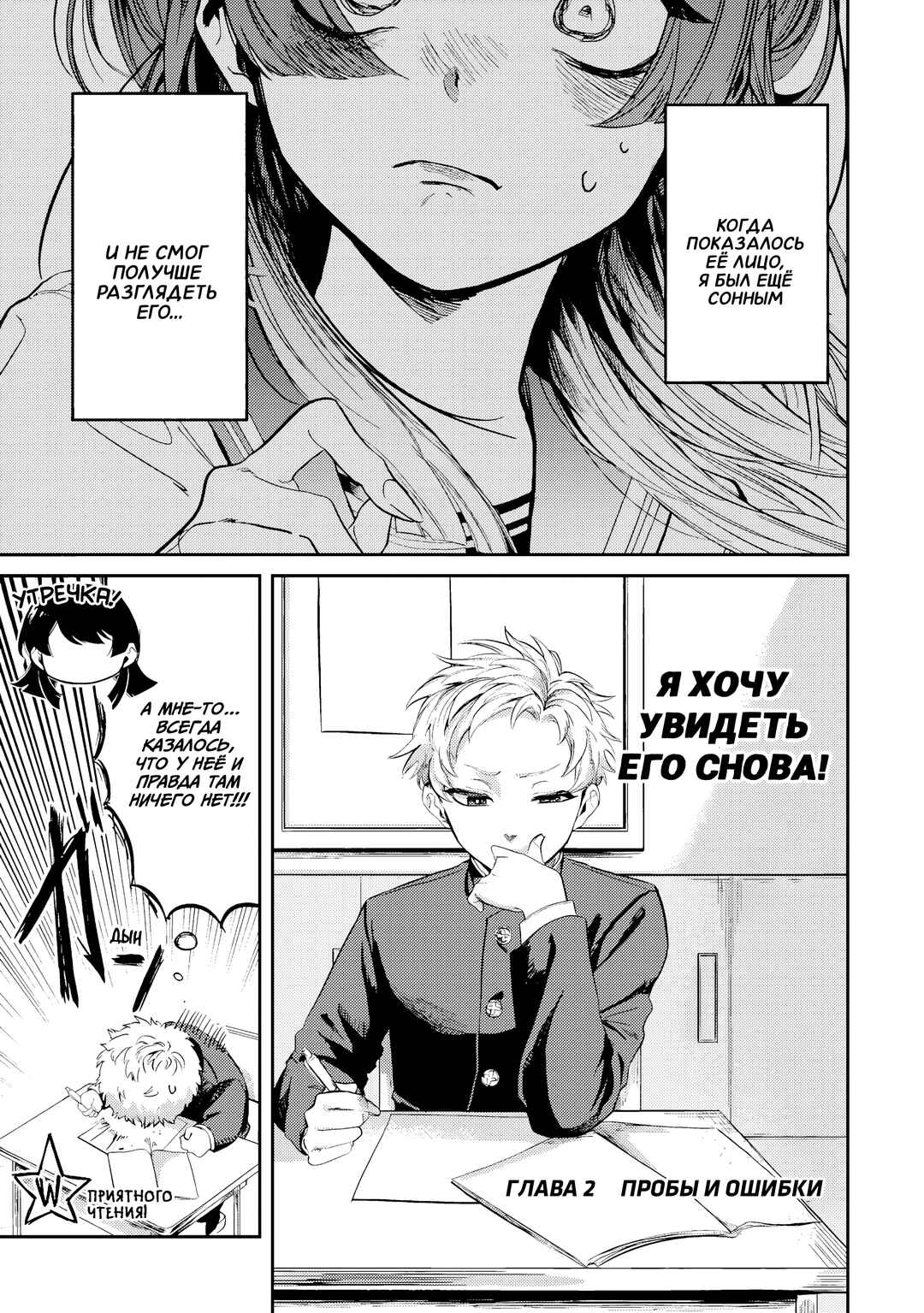 Chapter 2 - Page 1