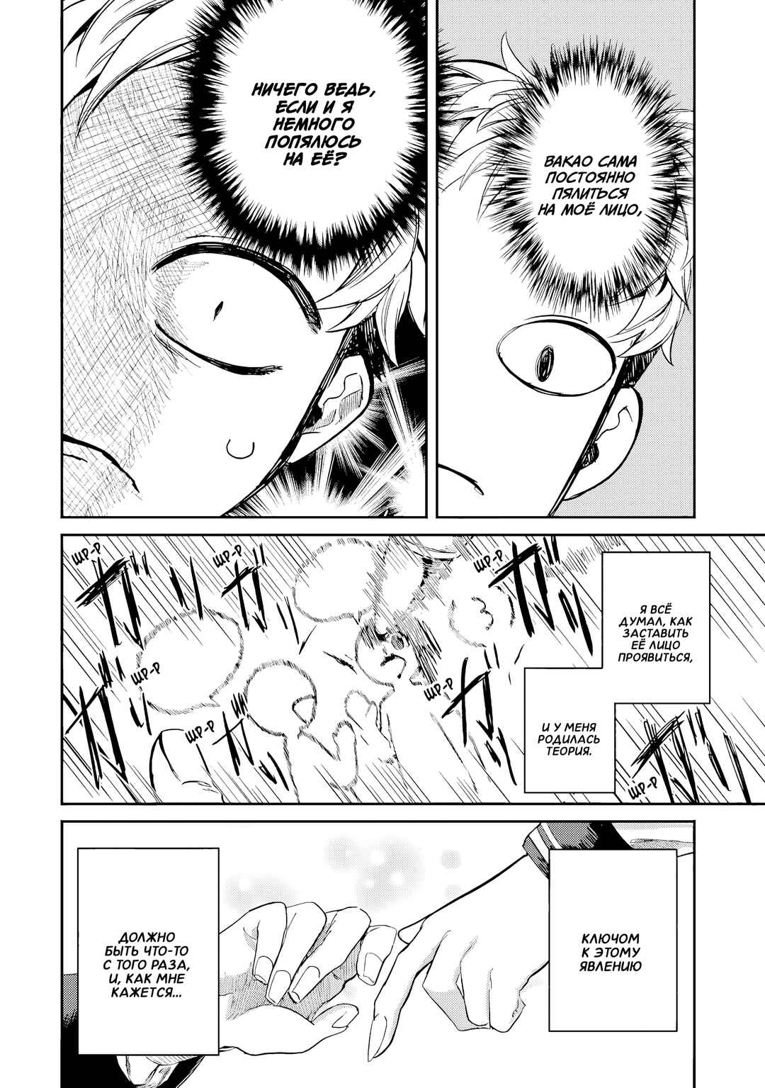 Chapter 2 - Page 2
