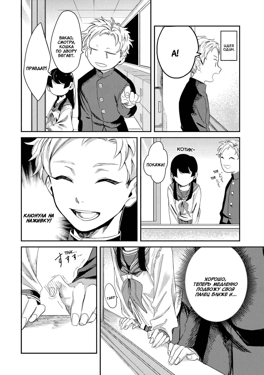Chapter 2 - Page 4