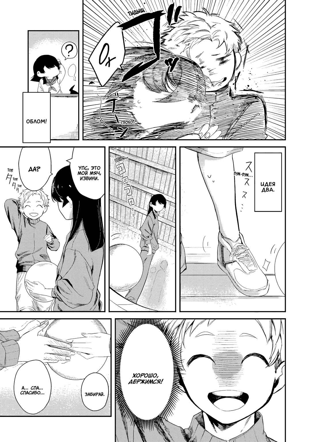 Chapter 2 - Page 5