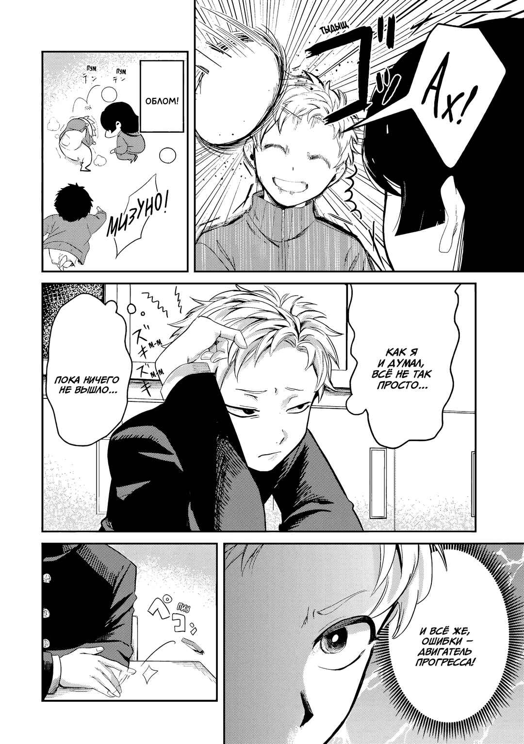 Chapter 2 - Page 6