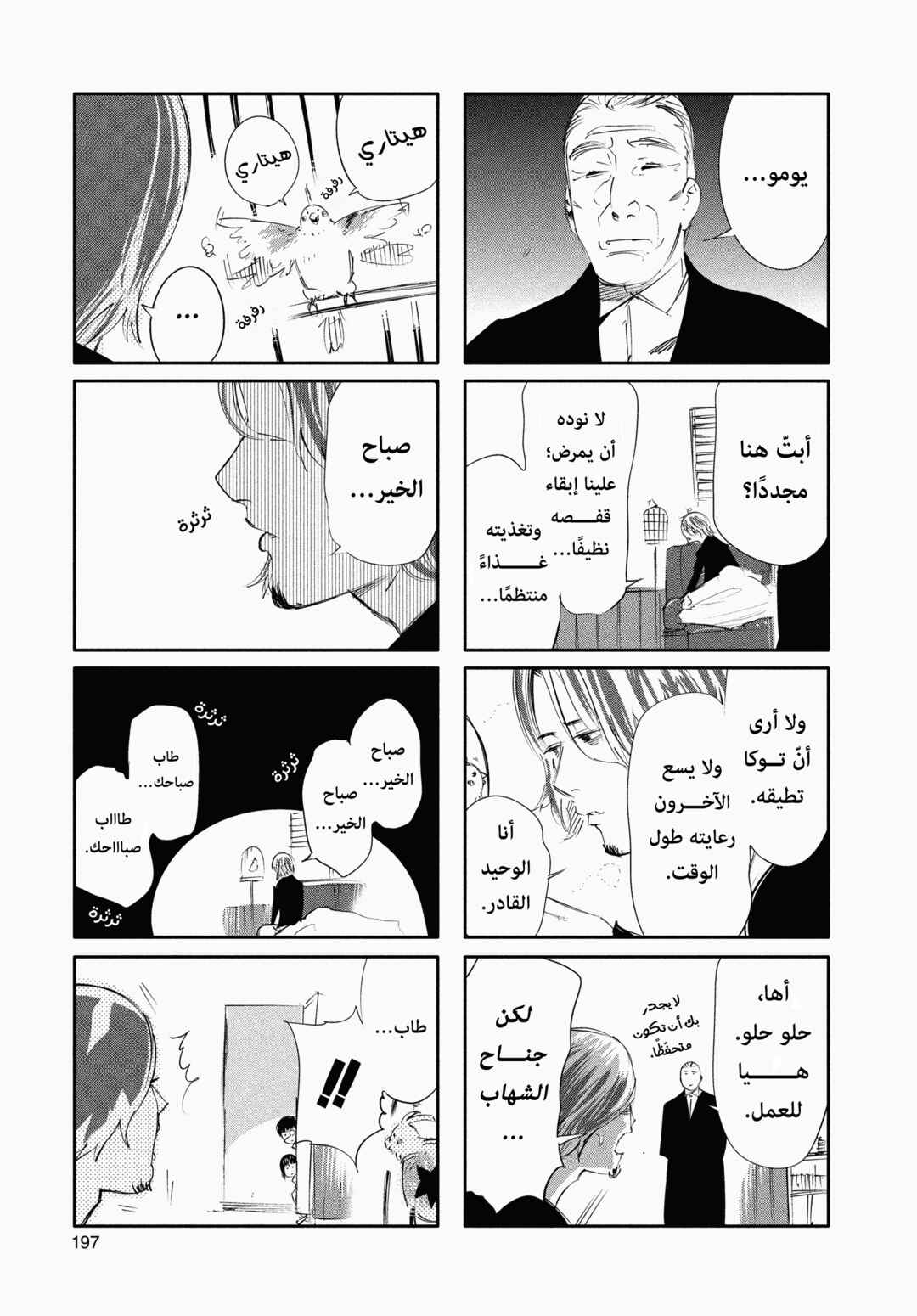 Chapter 48 - Page 23