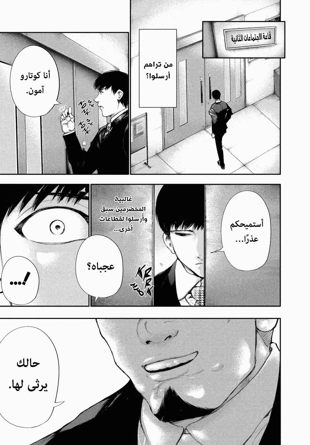 Chapter 48 - Page 3