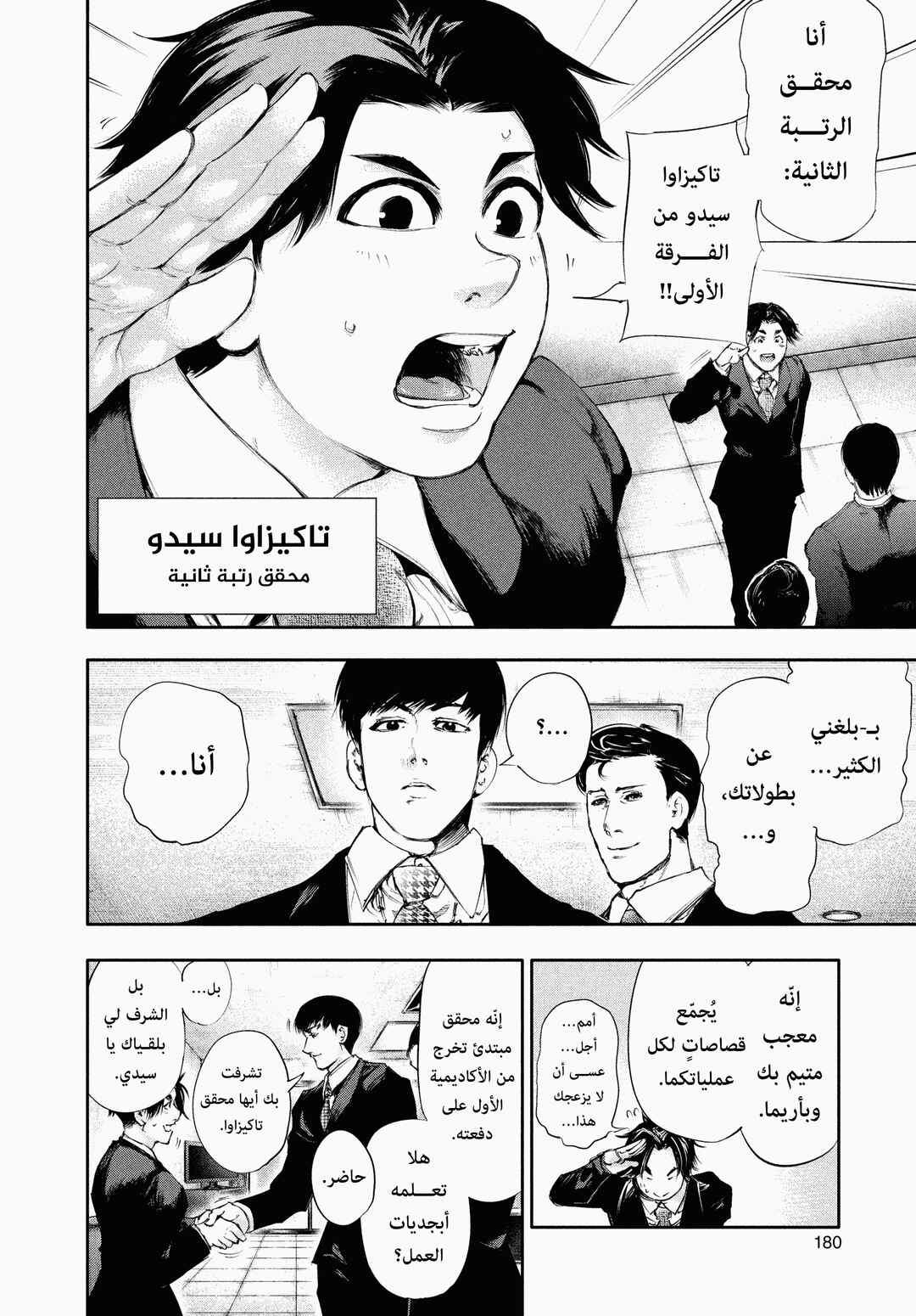 Chapter 48 - Page 6
