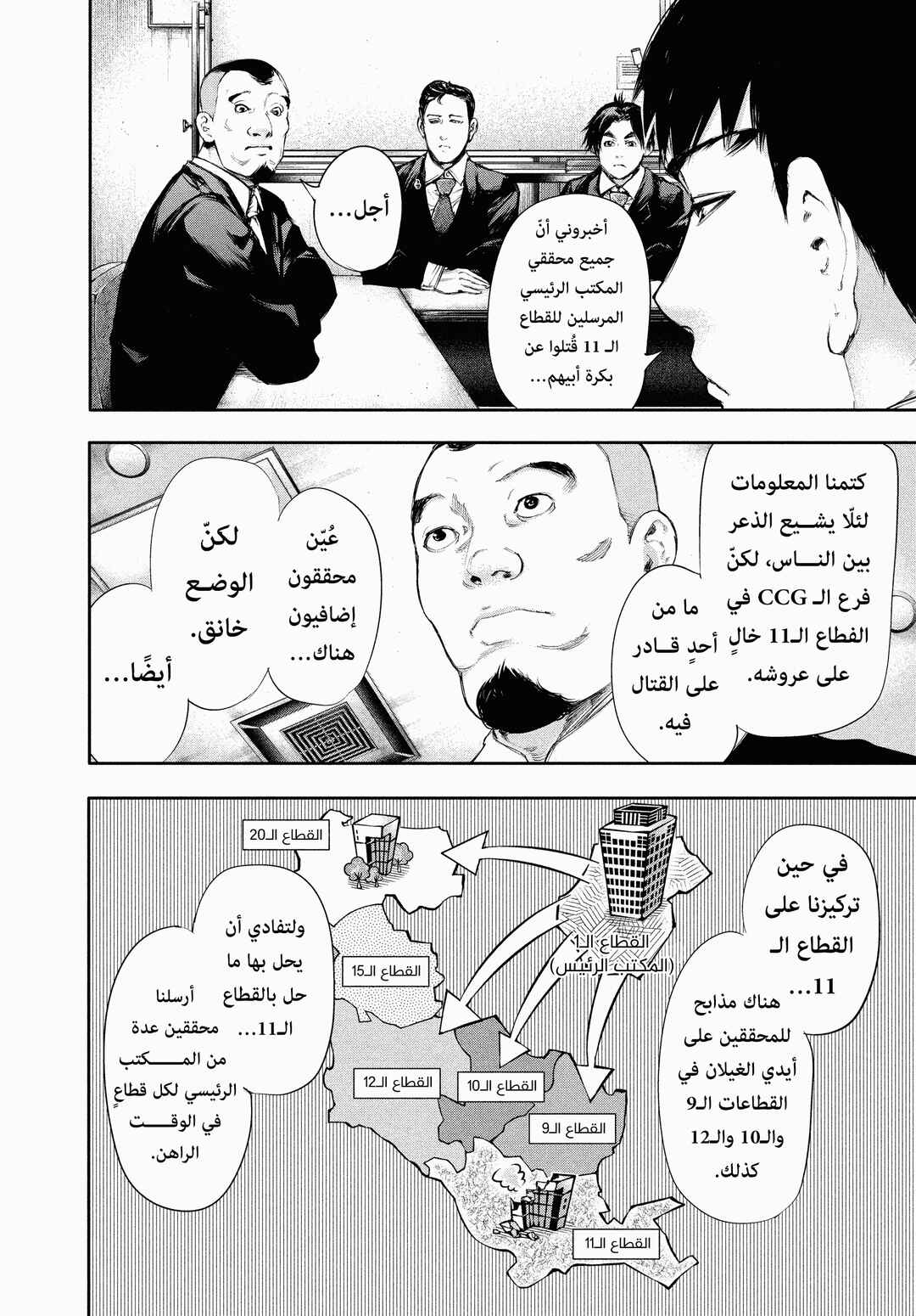 Chapter 48 - Page 8