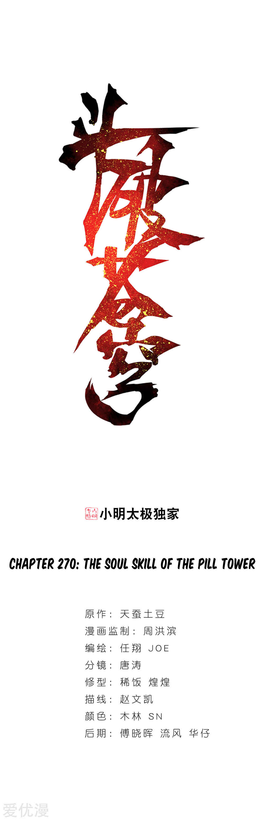 Chapter 270 - Page 2