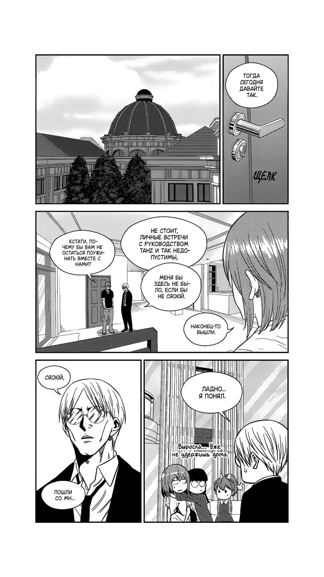Chapter 218 - Page 2