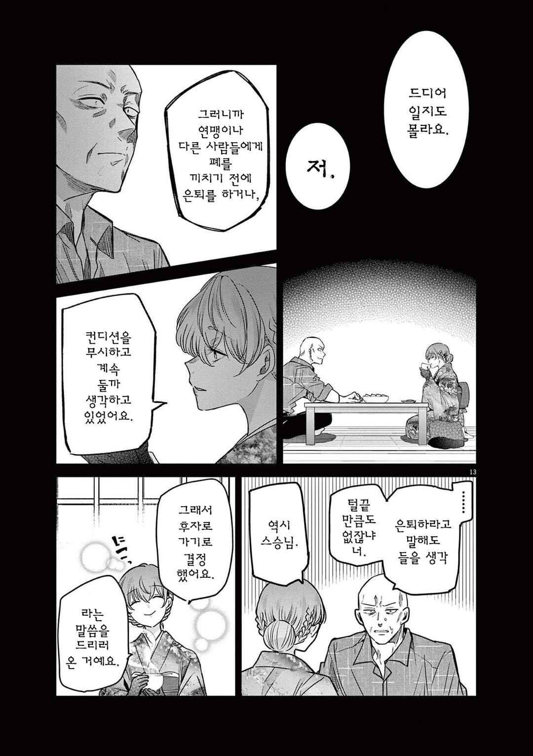 Chapter 58 - Page 13