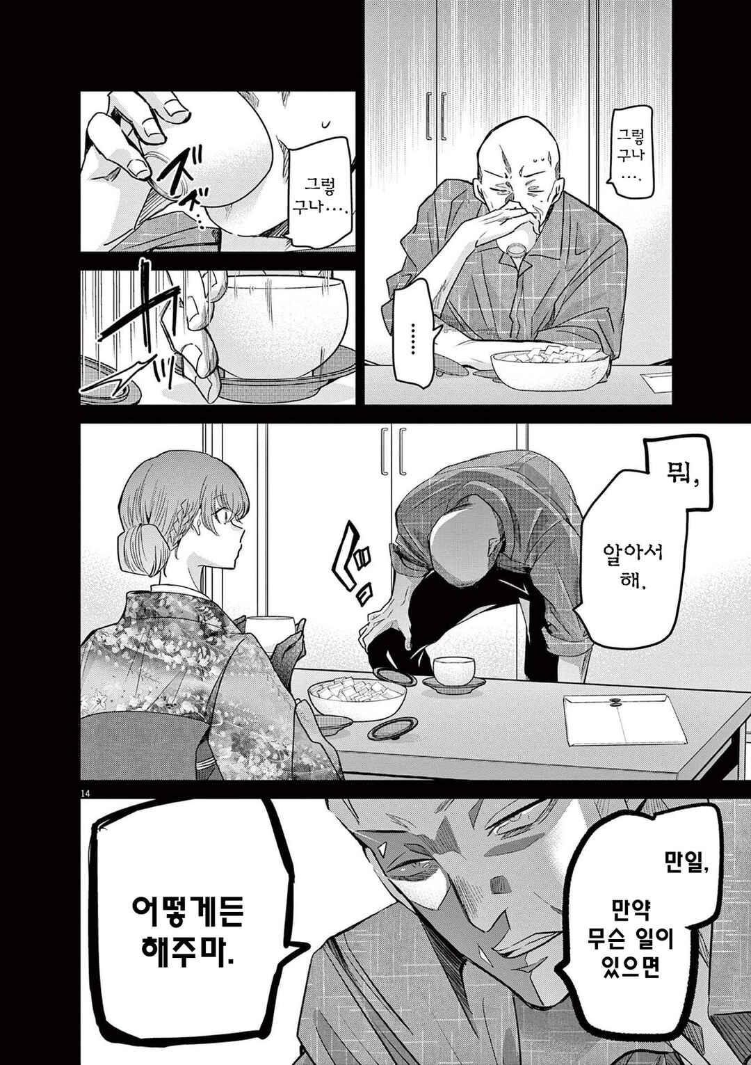 Chapter 58 - Page 14