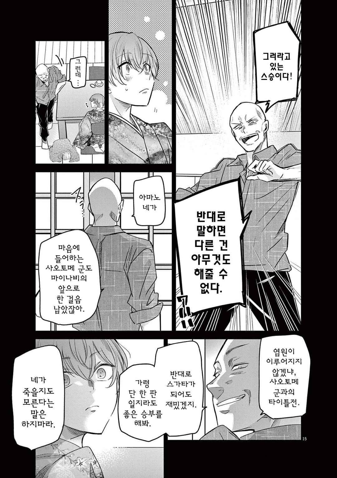 Chapter 58 - Page 15