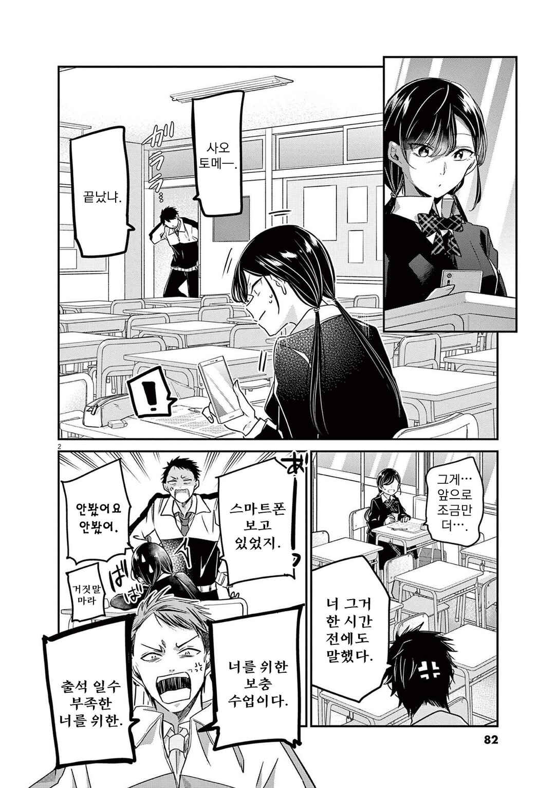 Chapter 58 - Page 2