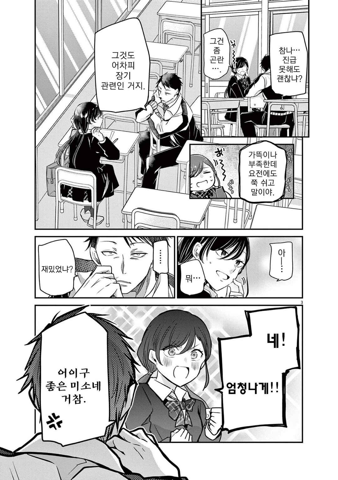 Chapter 58 - Page 3