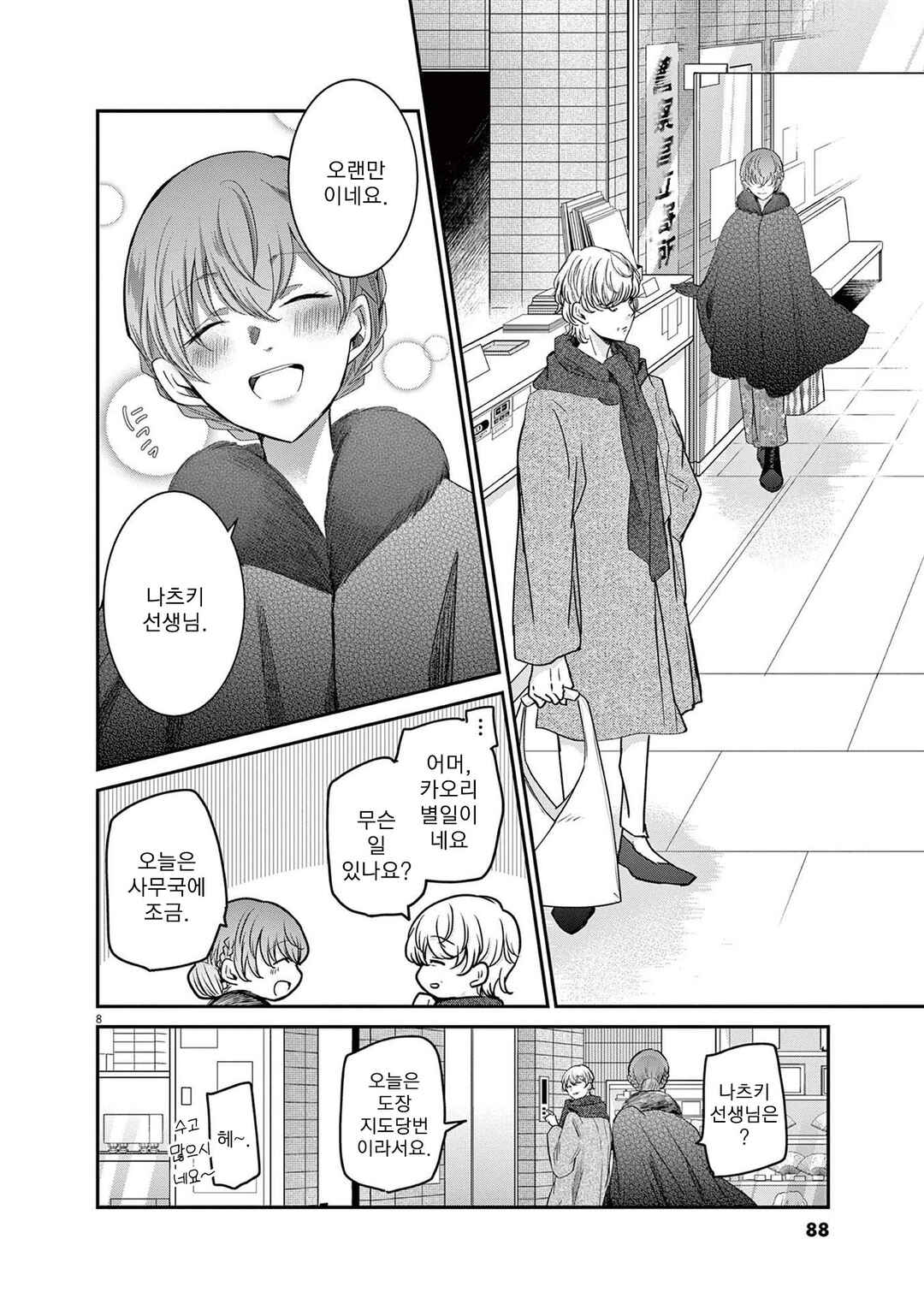 Chapter 58 - Page 8
