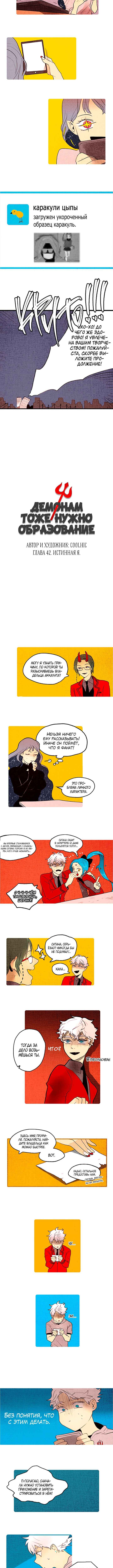 Chapter 42 - Page 3