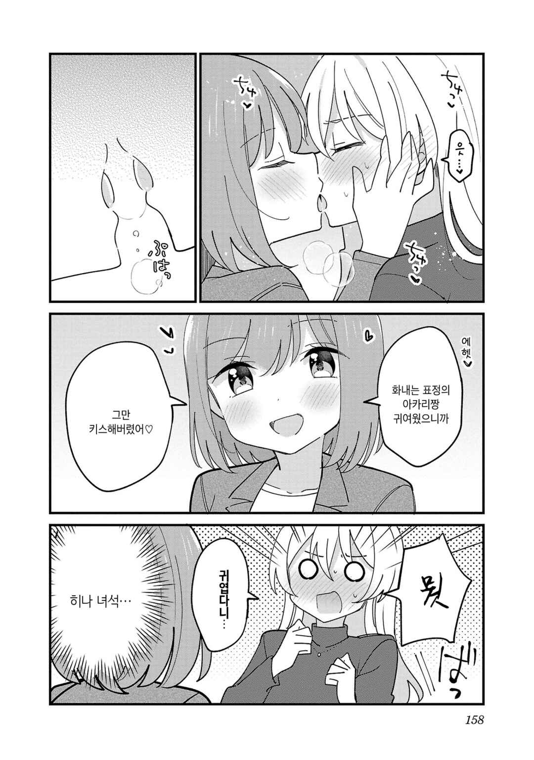 Chapter 18.1 - Page 3
