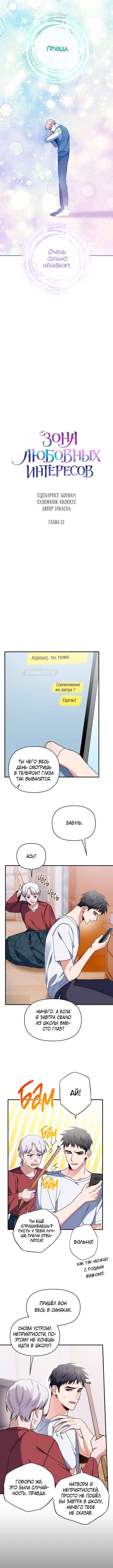 Chapter 22 - Page 2