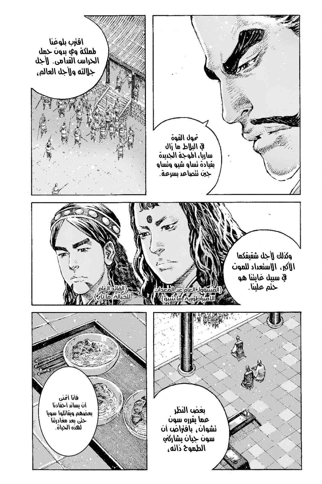 Chapter 504 - Page 17