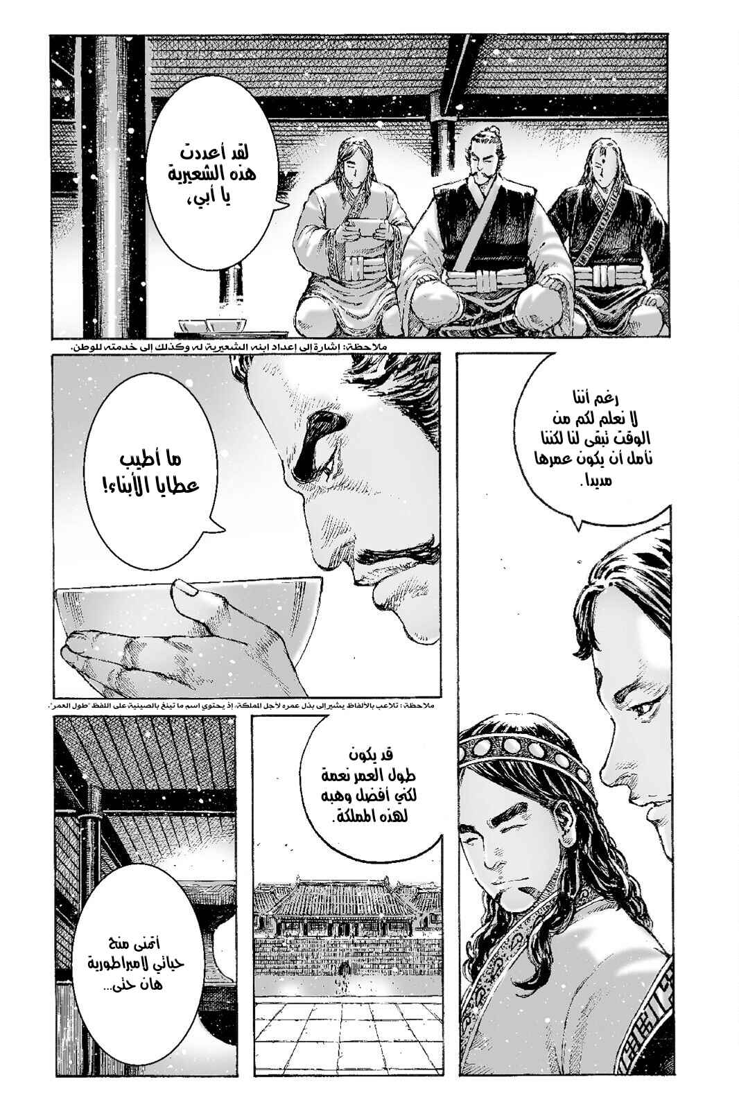 Chapter 504 - Page 18
