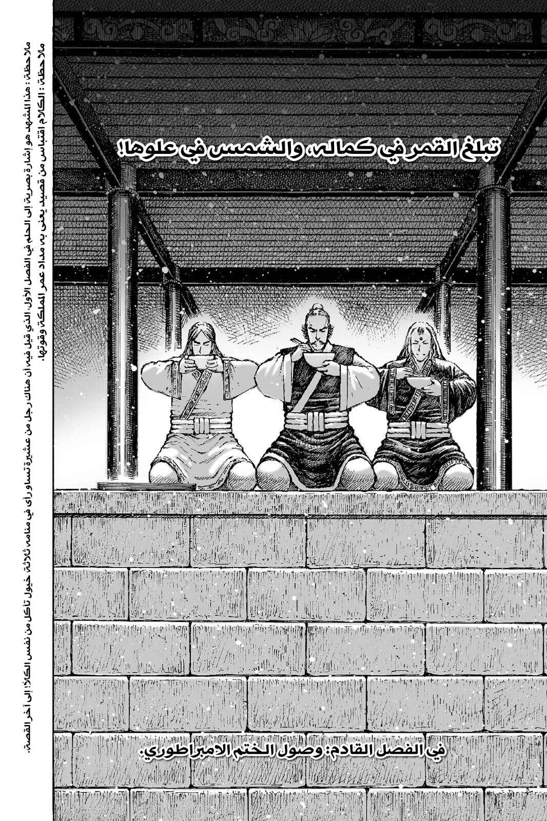 Chapter 504 - Page 19