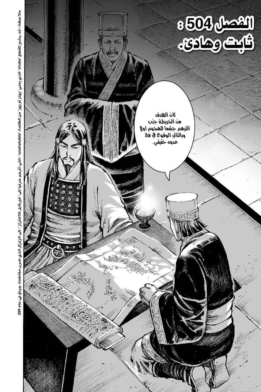 Chapter 504 - Page 3
