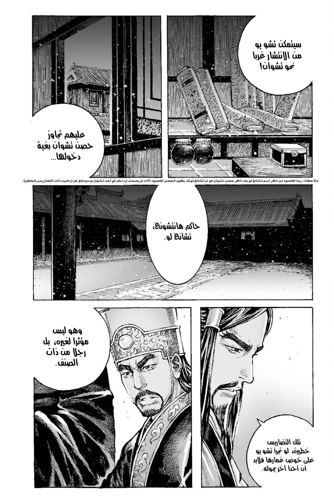 Chapter 504 - Page 5