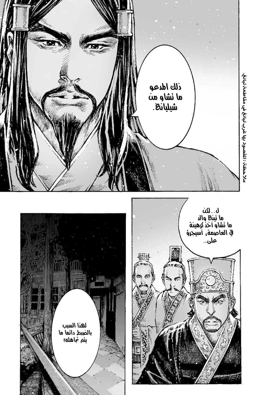 Chapter 504 - Page 6