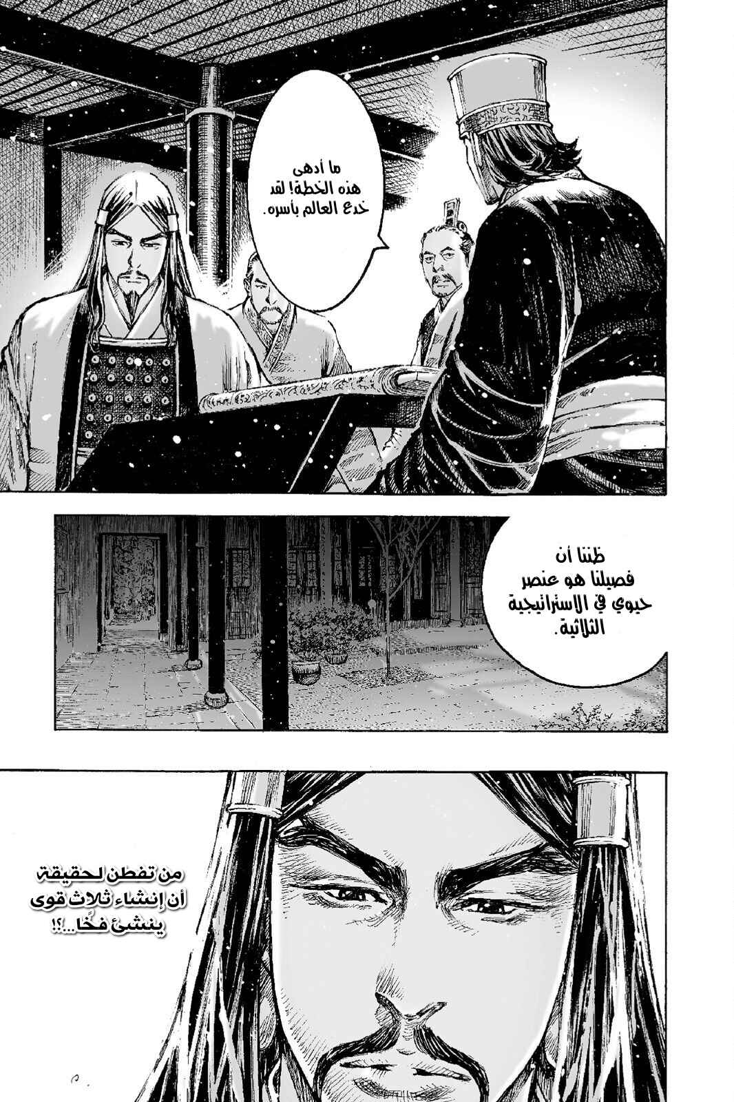 Chapter 504 - Page 8