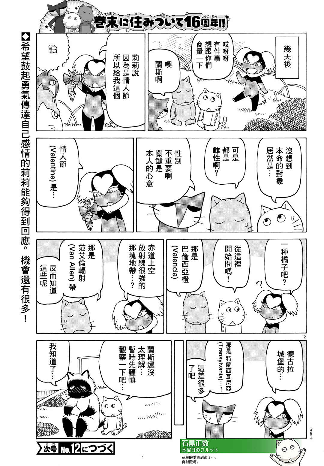 Chapter 787 - Page 2