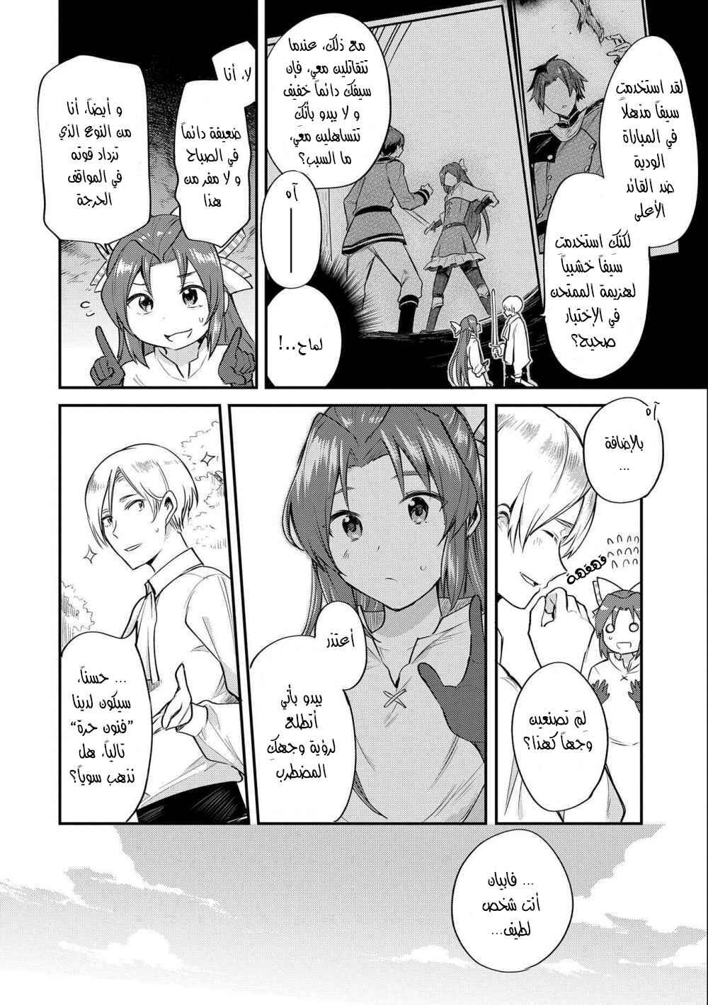 Chapter 4 - Page 2