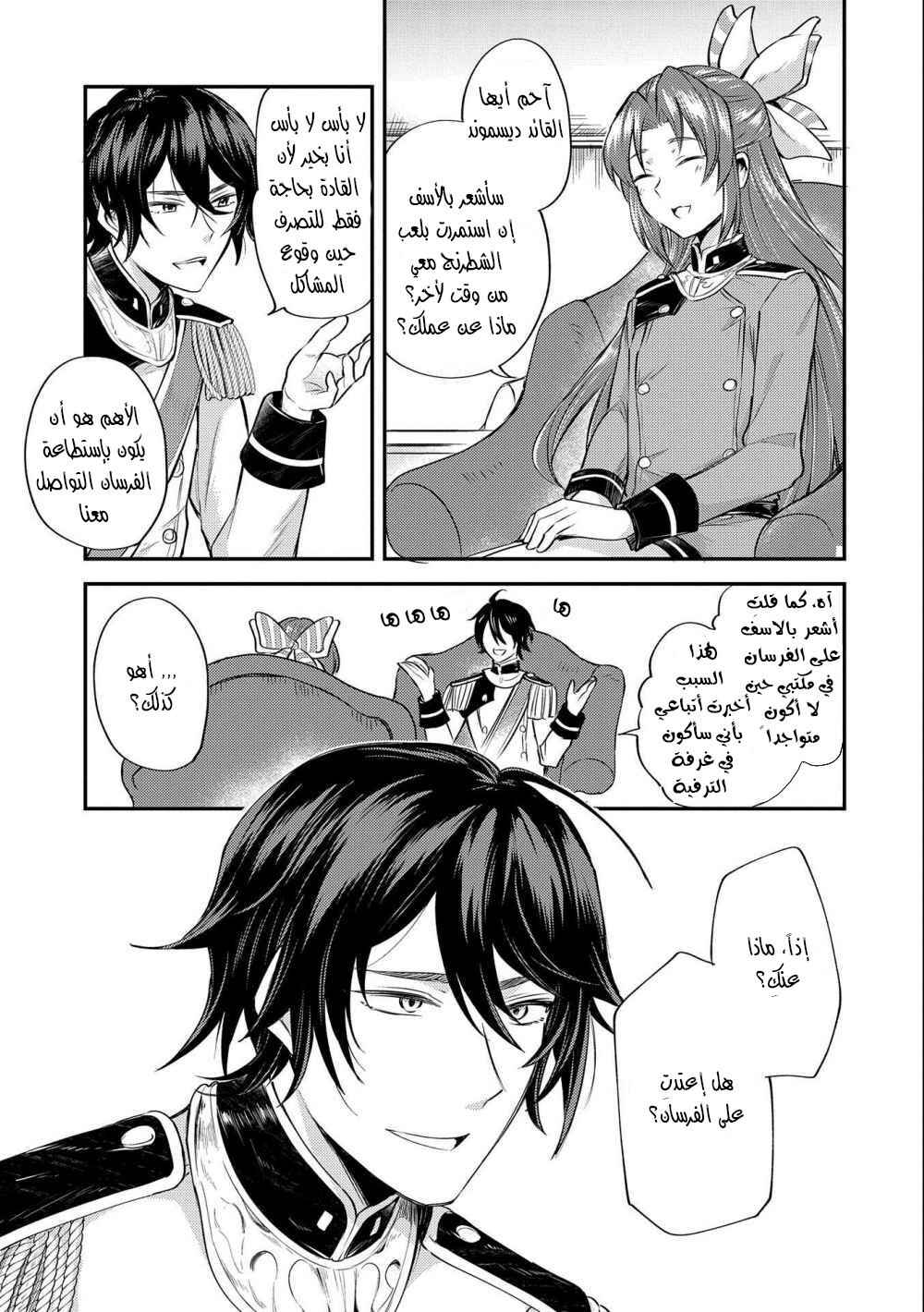 Chapter 4 - Page 7
