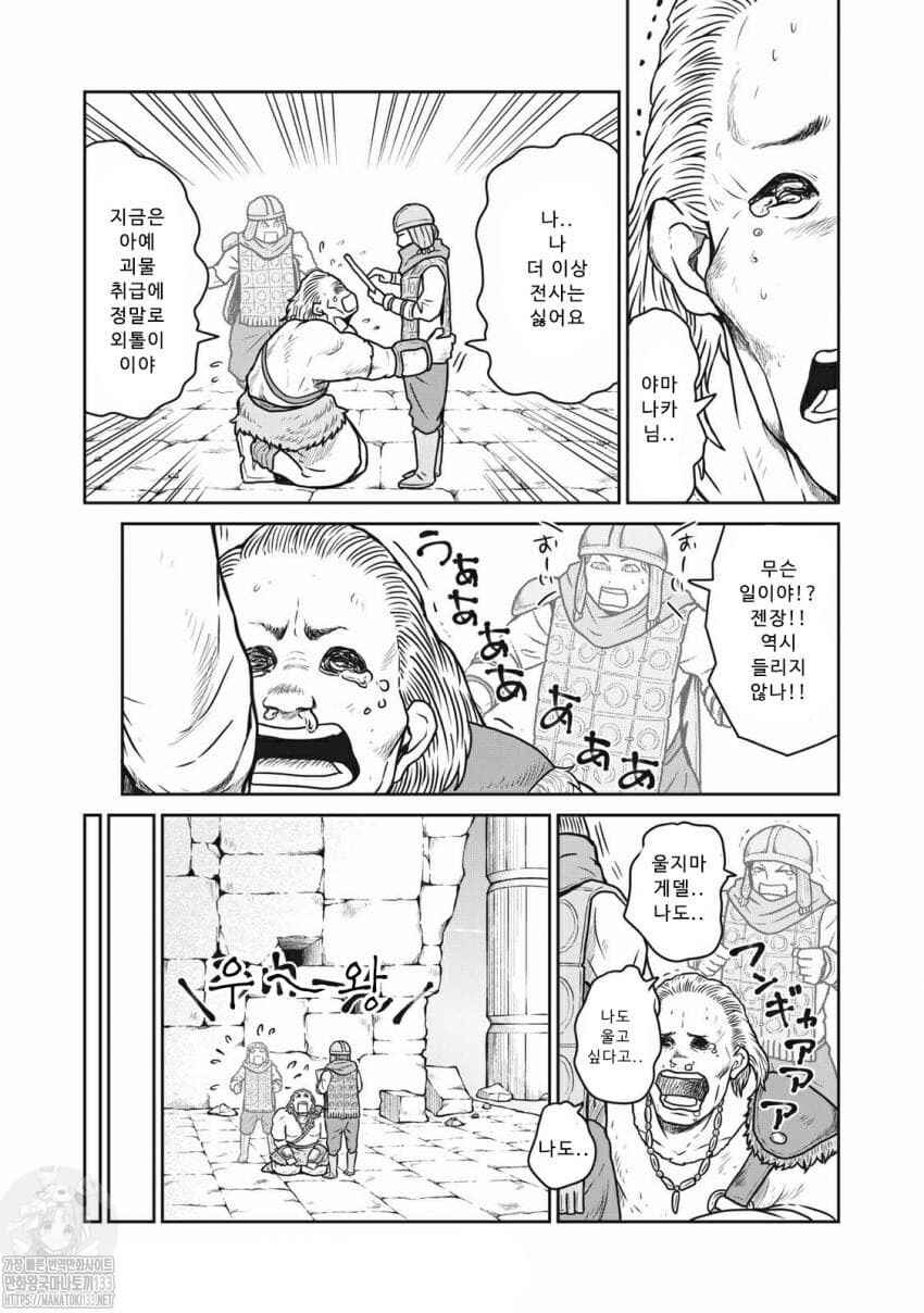 Chapter 24 - Page 8