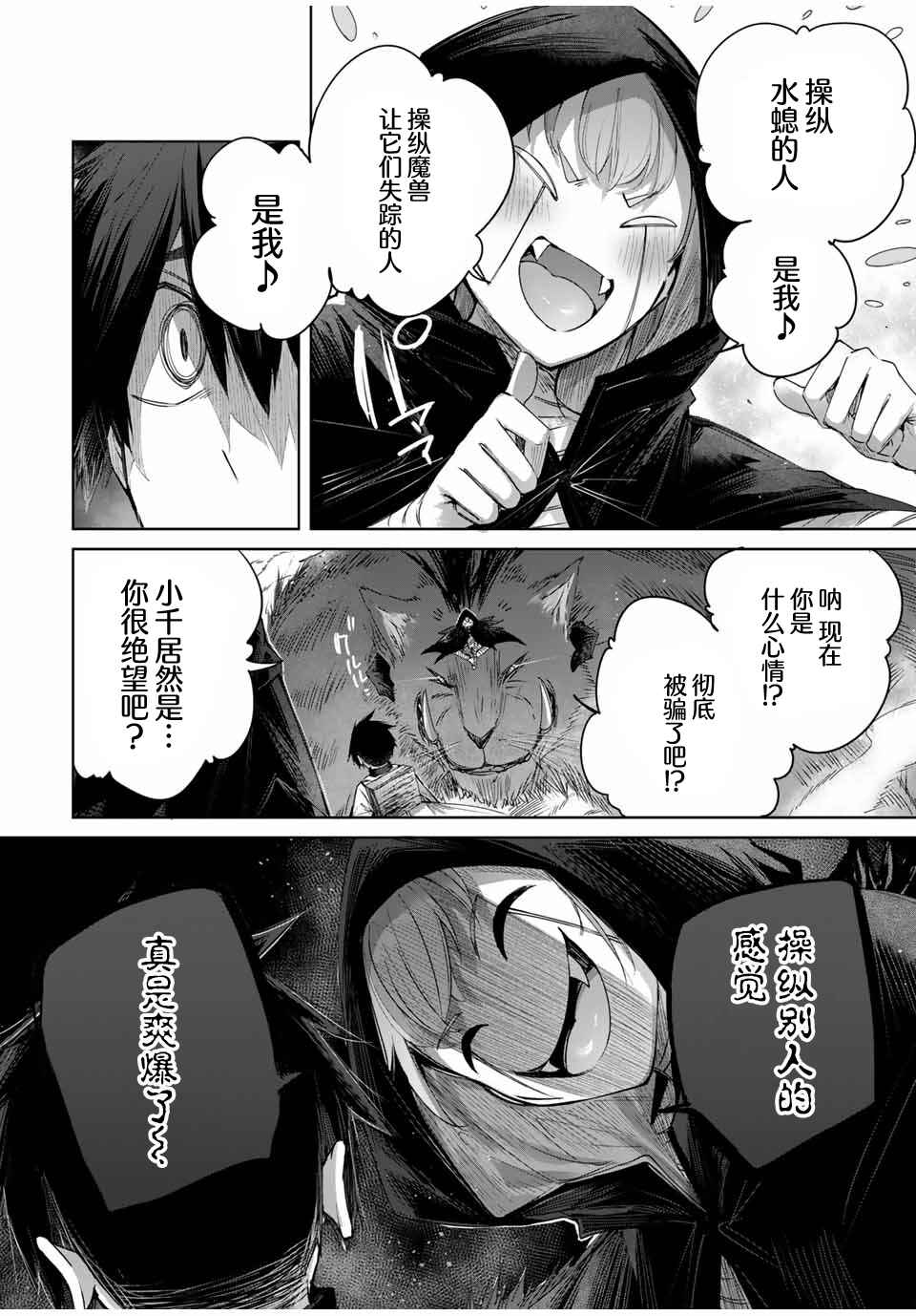 Chapter 38 - Page 4