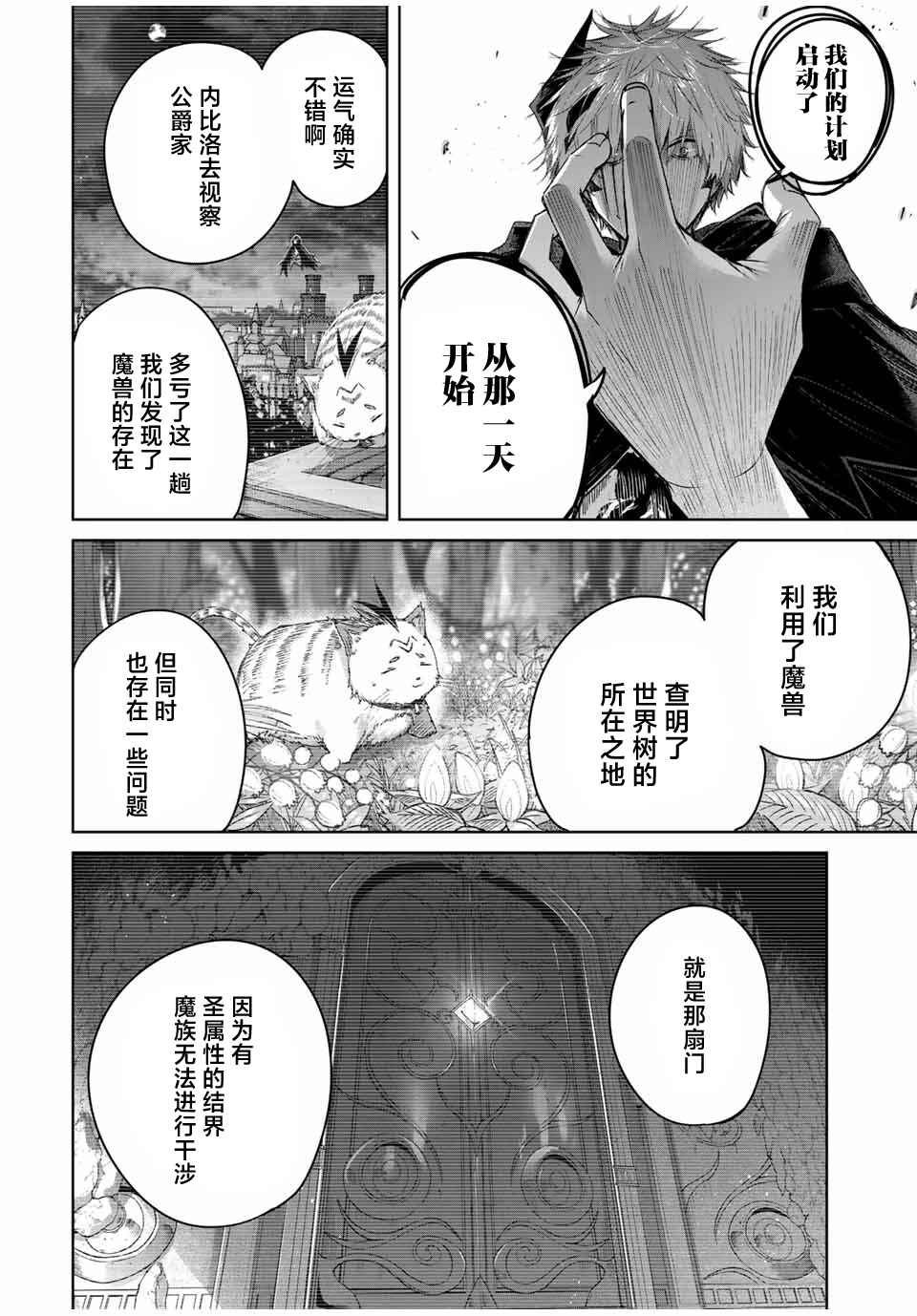 Chapter 38 - Page 6