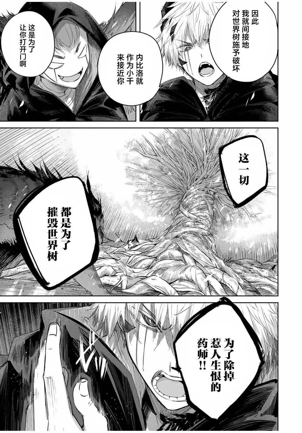 Chapter 38 - Page 7