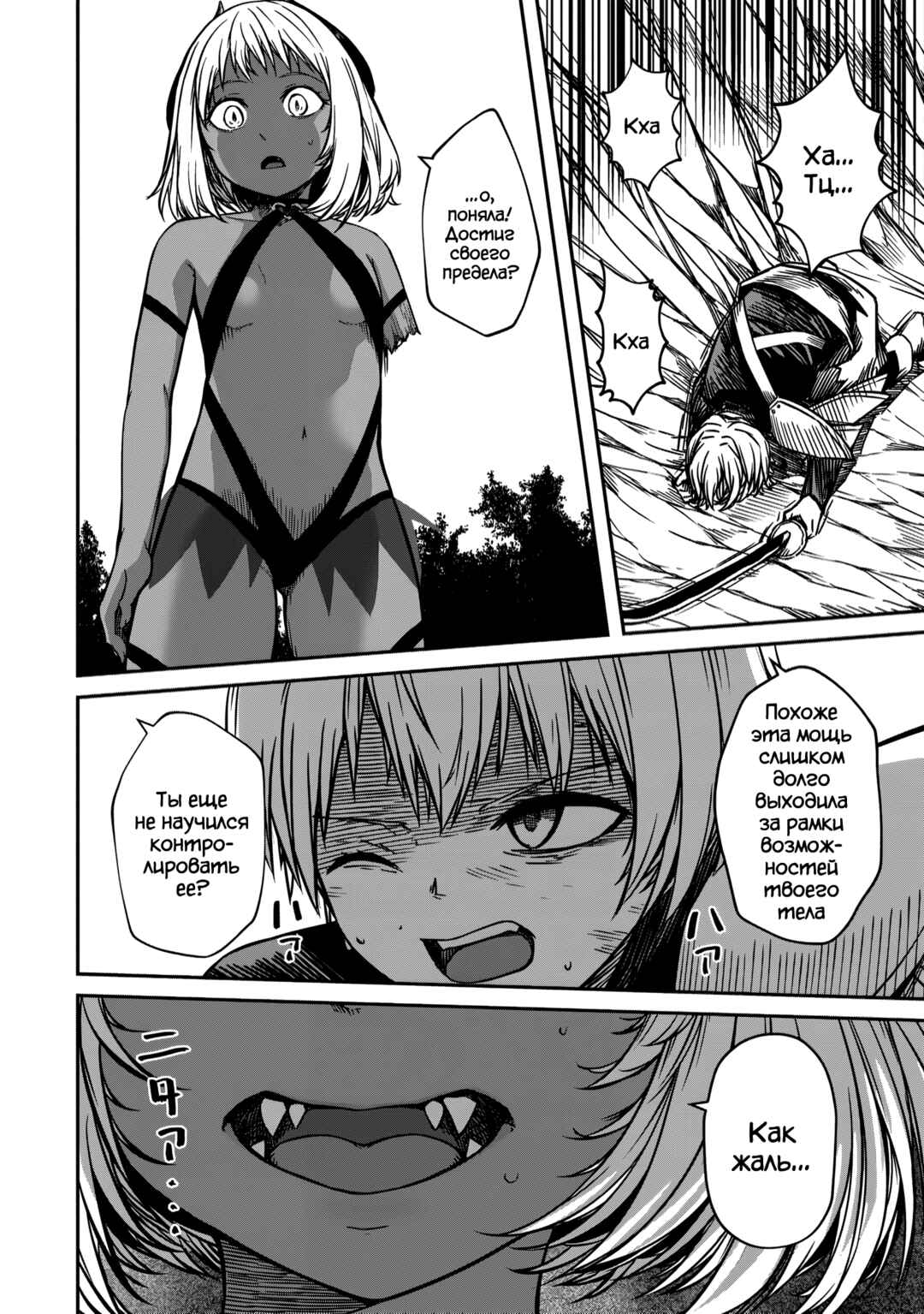 Chapter 18 - Page 16