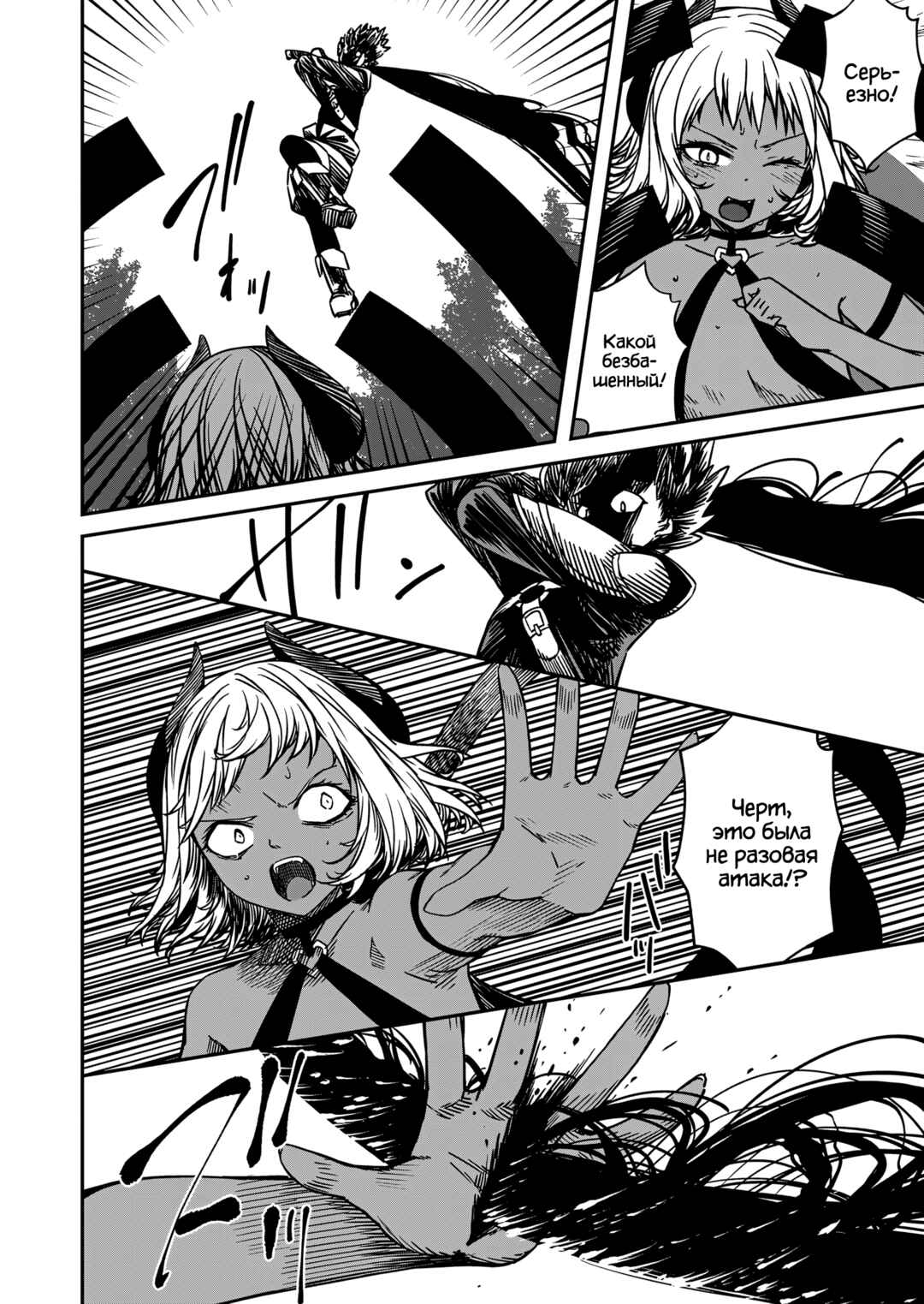Chapter 18 - Page 4