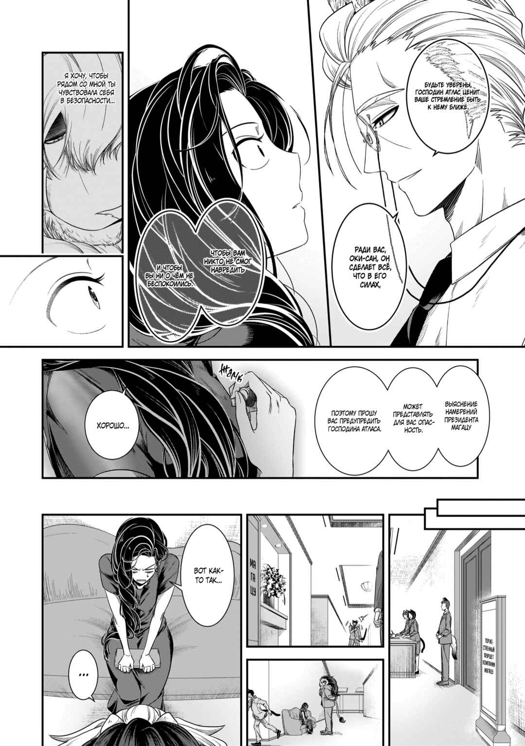 Chapter 19 - Page 14