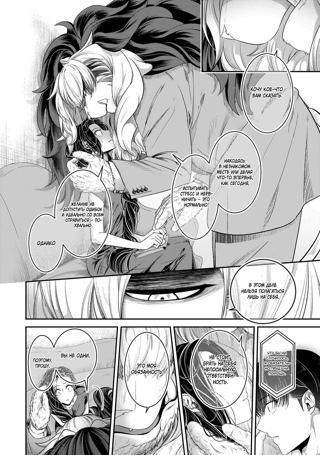 Chapter 19 - Page 16