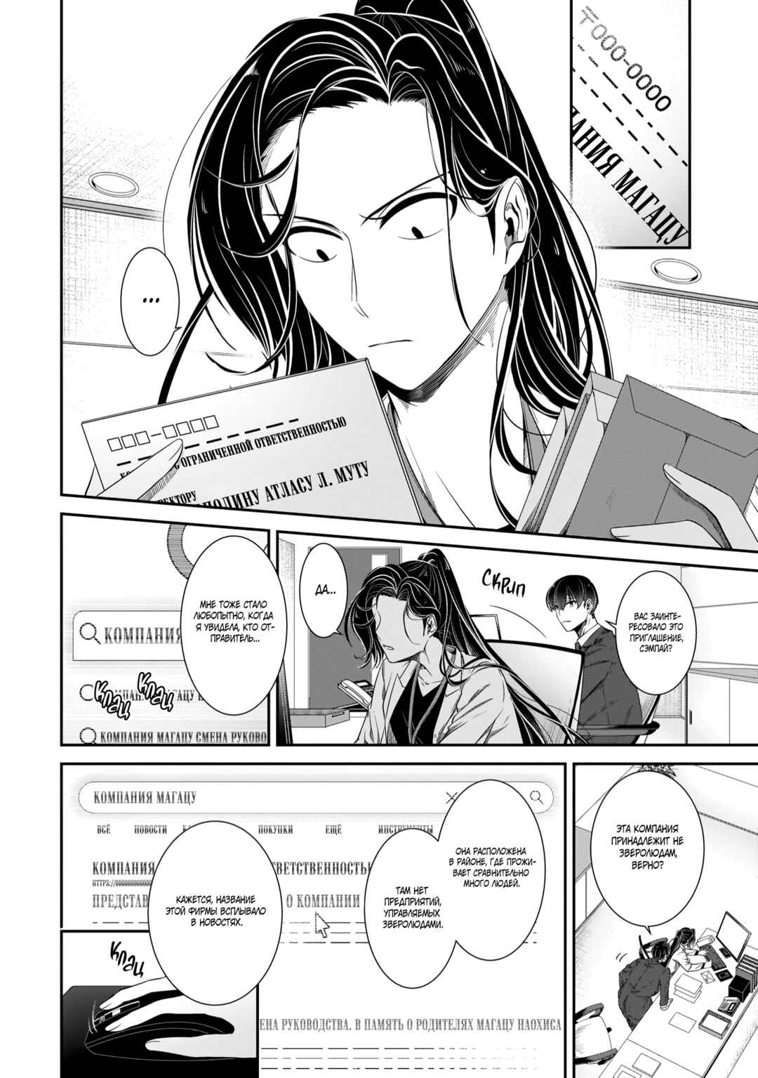 Chapter 19 - Page 2