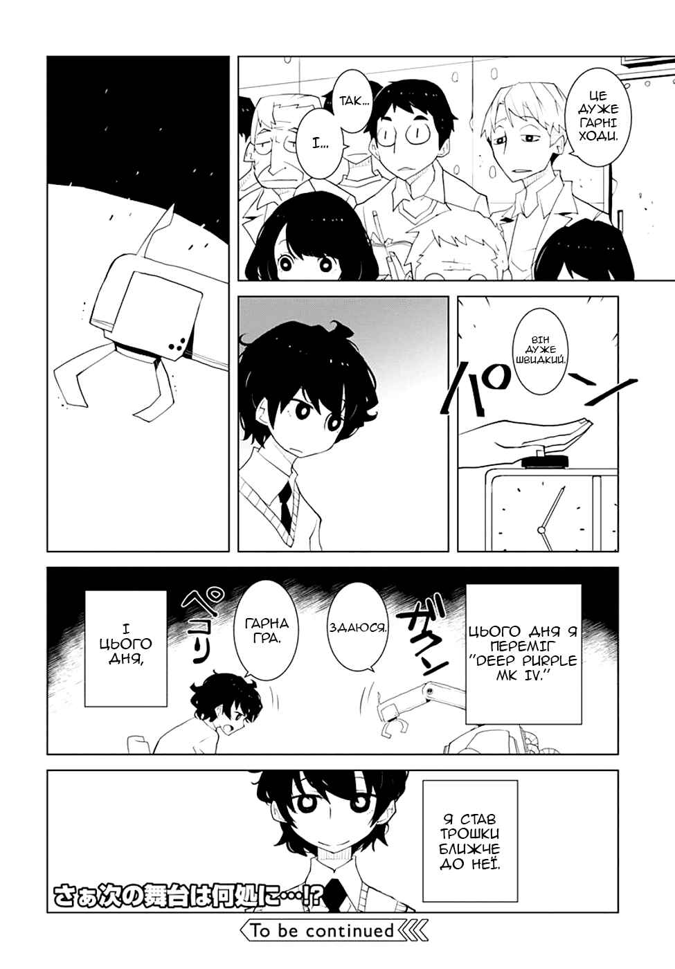 Chapter 2 - Page 12