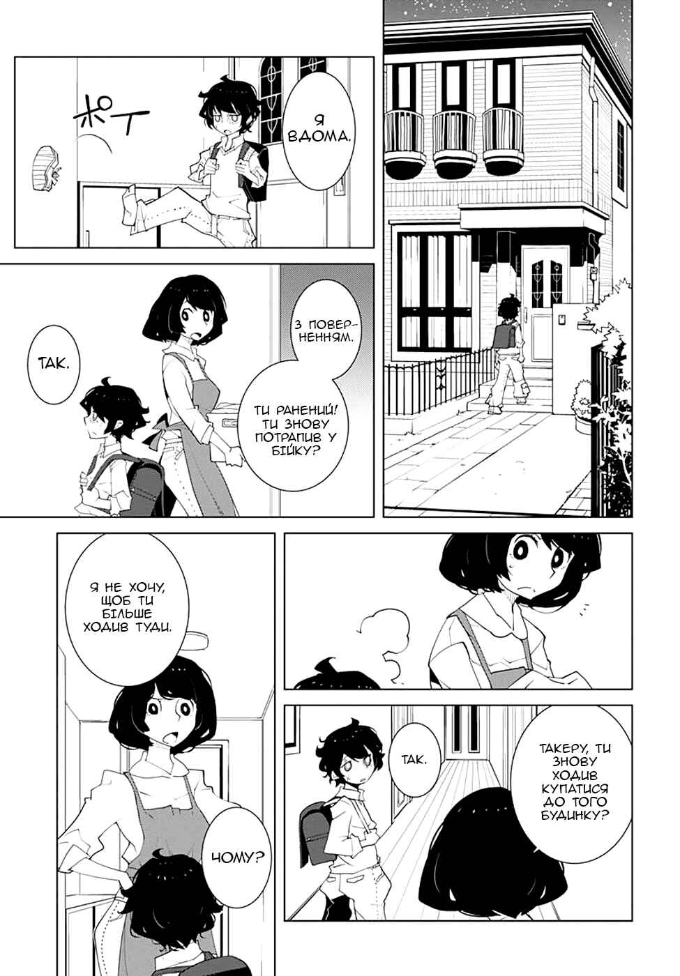 Chapter 2 - Page 5