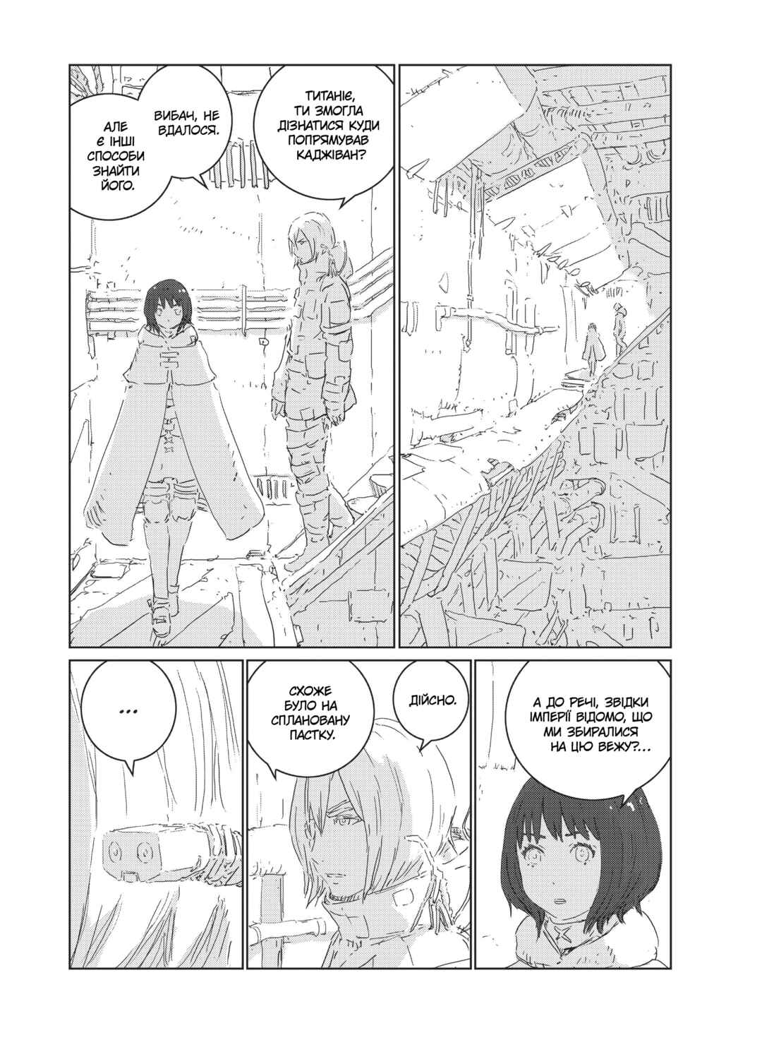 Chapter 17 - Page 20