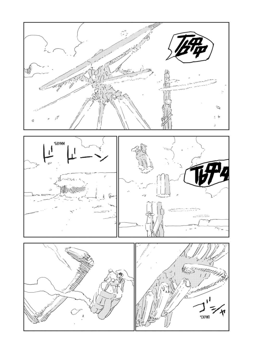 Chapter 17 - Page 3