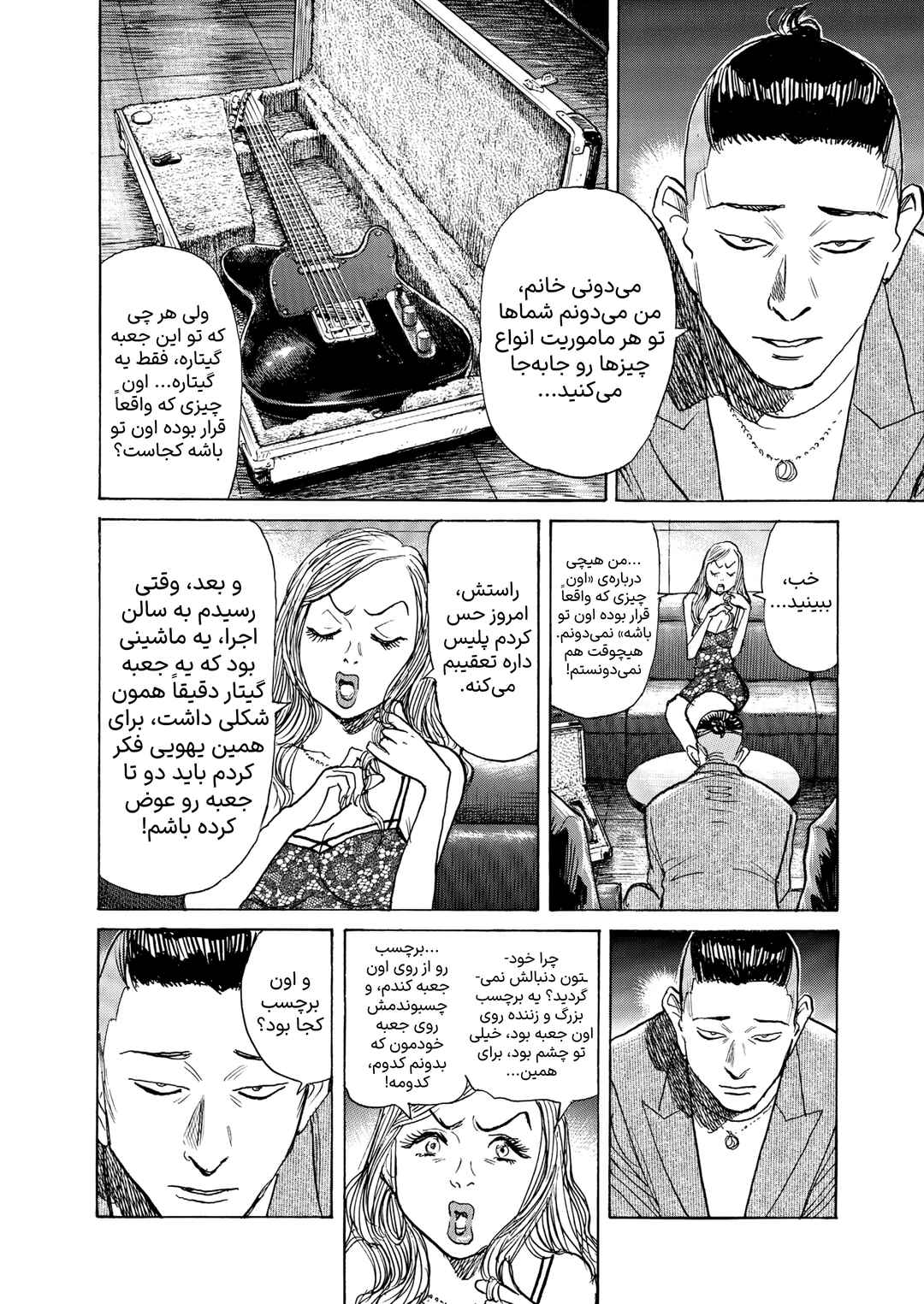 Chapter ? - Page 12