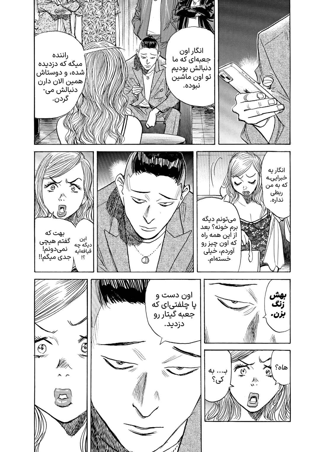 Chapter ? - Page 16