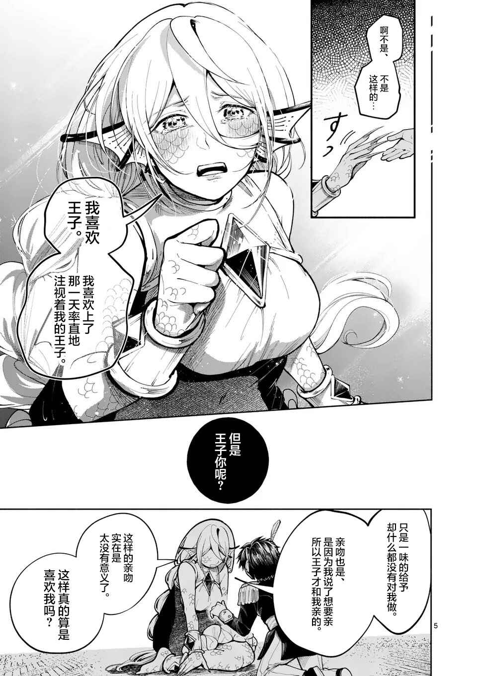 Chapter 24 - Page 5