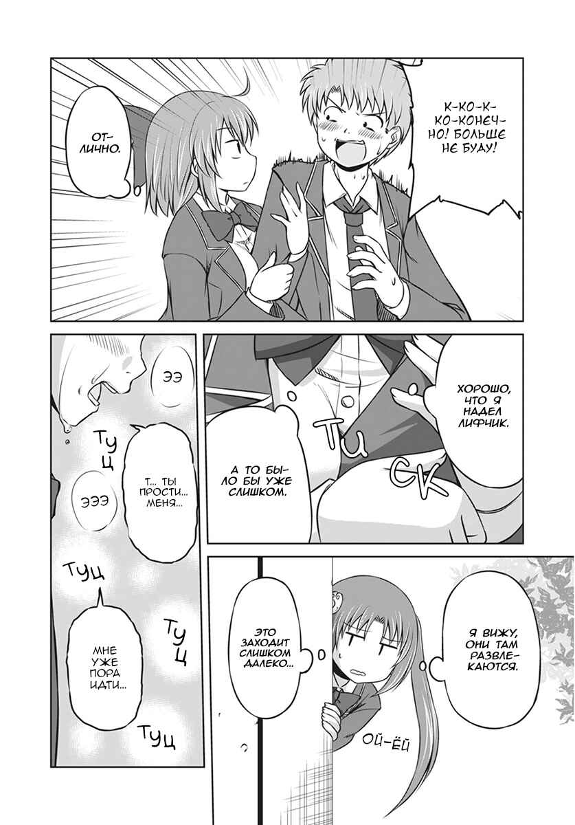 Chapter 10 - Page 12